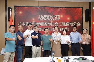 欢迎广东省企业管理咨询协会代表莅临华体会官方网页版集团指导交流