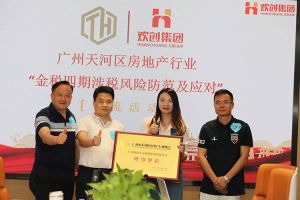 喜报！恭喜华体会官方网页版集团当选广州市天河区房地产行业协会理事单位