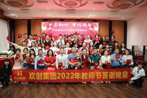 华体会官方网页版大学四周年庆典：初心不变，欢乐共创！