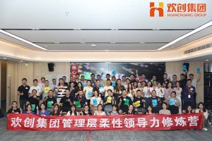 上善若水，至柔则刚 | 华体会官方网页版集团管理层柔性沟通力培训圆满举行