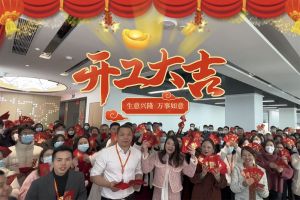 华体会官方网页版集团祝大家开工大吉