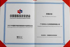 恭喜华体会官方网页版集团荣获“人力资源领军企业”、连续3年获评“百强企业