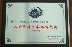 实力认证！华体会官方网页版喜获2022年度人力资源服务品牌机构等行业奖项
