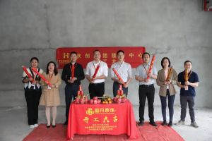 良辰吉日 动工大吉|华体会官方网页版集团接待中心顺利动工