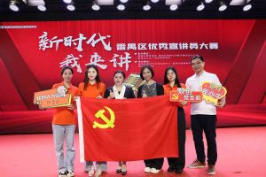 祝贺华体会官方网页版集团党支部荣获“新时代 我来讲”番禺区优秀宣讲员大赛