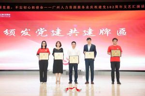 华体会官方网页版集团党支部参与广州人力资源服务业建党102周年文艺汇演