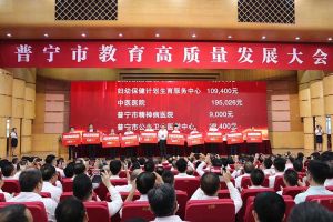 华体会官方网页版集团向普宁市教育发展基金会捐赠100万元