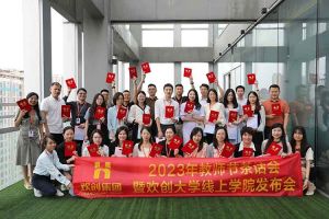 华体会官方网页版集团2023年教师茶话会暨华体会官方网页版大学线上学院启动会