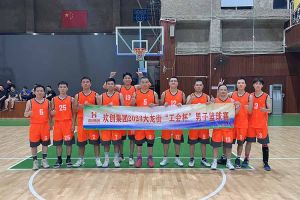 精诚团结 迎“篮”而上——华体会官方网页版出战2023年大龙街“工会杯”