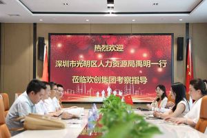 热烈欢迎！深圳市光明区人力资源局一行领导莅临华体会官方网页版集团交流