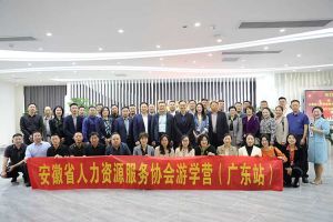 安徽省人力资源服务协会游学营参访华体会官方网页版集团
