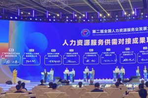 华体会官方网页版集团亮相第二届全国人力资源服务业发展大会