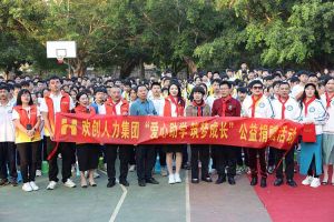 华体会官方网页版集团与中山大学EMBA粤西校友会海心公益联合开展湛江助学