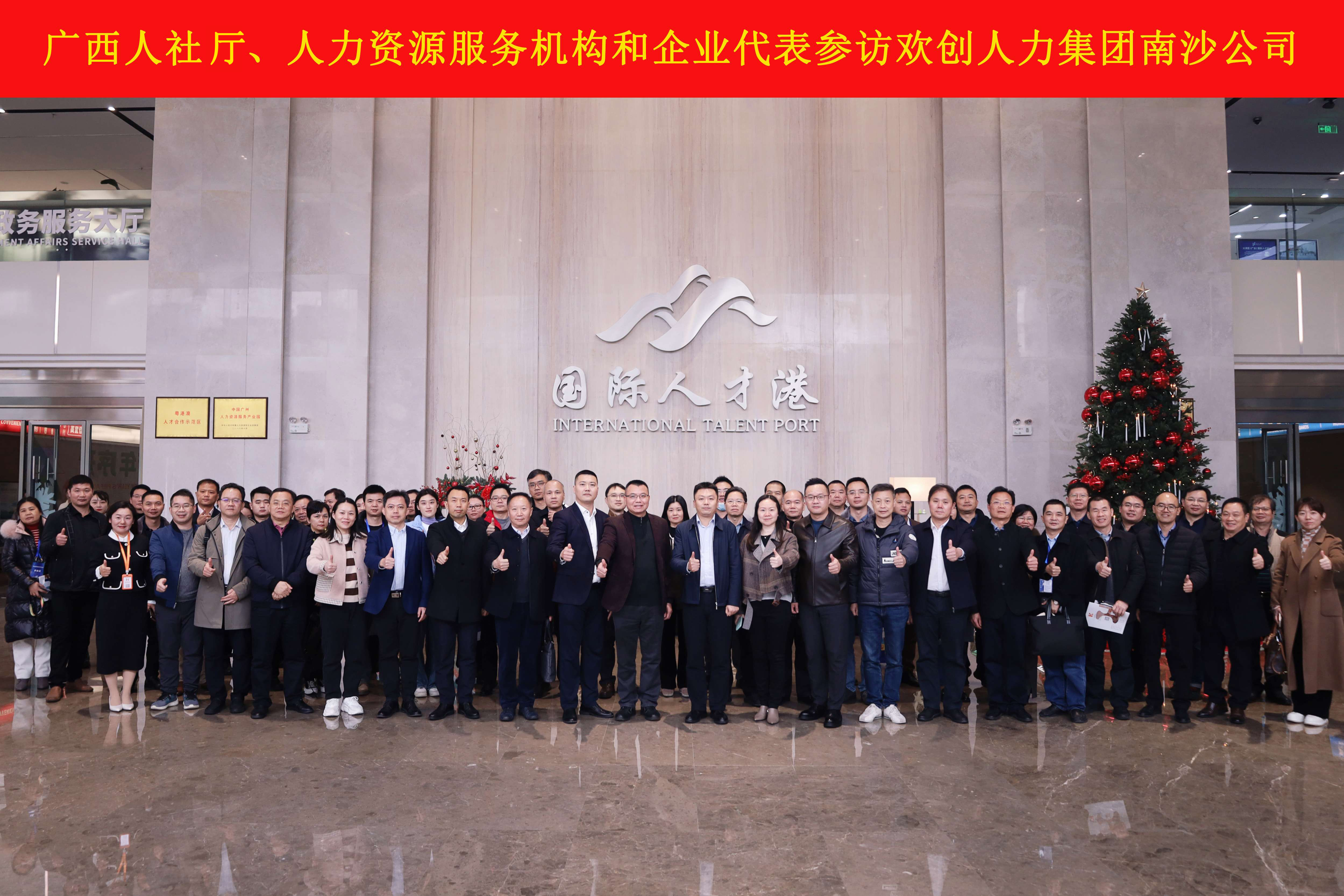 山海心连心 粤桂一家亲——华体会官方网页版集团与广西（柳州）人力资源服务