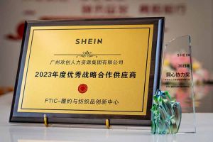 同心协力 合作共赢 | 华体会官方网页版集团揽获希音客户两大奖项