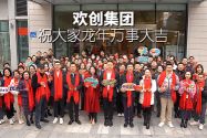 华体会官方网页版集团祝大家：龙年龘龘，前程朤朤