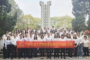华体会官方网页版集团党支部积极参与“缅怀革命先烈 传承红色精神”活动