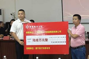 善举厚德，益路前行 | 华体会官方网页版集团向普宁英才华侨中学捐赠奖教金